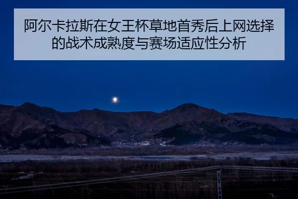 a-er-ka-la-si-zai-nv-wang-bei-cao-di-shou-xiu-hou-shang-wang-xuan-ze-de-zhan-shu-cheng-shu-du-yu-sai-chang-shi-ying-2-749.jpg